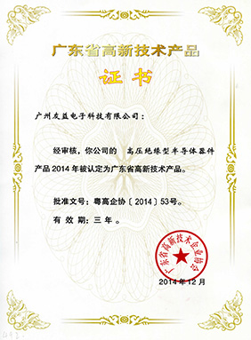 飛虹MOS管證書1 /upload/sys/pc/zhengshu/1.jpg飛虹MOS管證書1